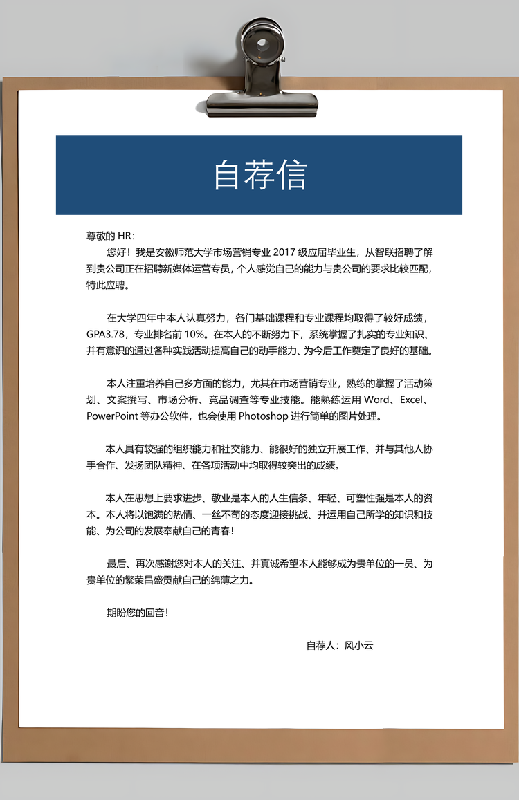 求职简历3页通用简历销售简历个人简历Word模板