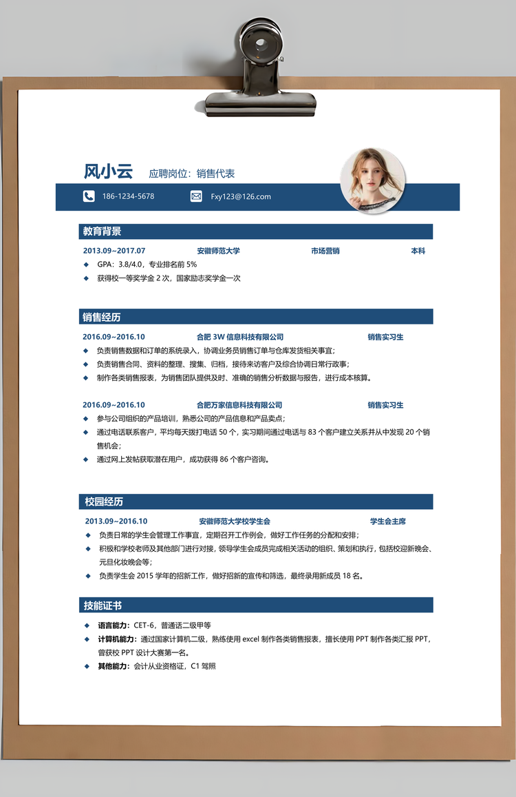 求职简历3页通用简历销售简历个人简历Word模板