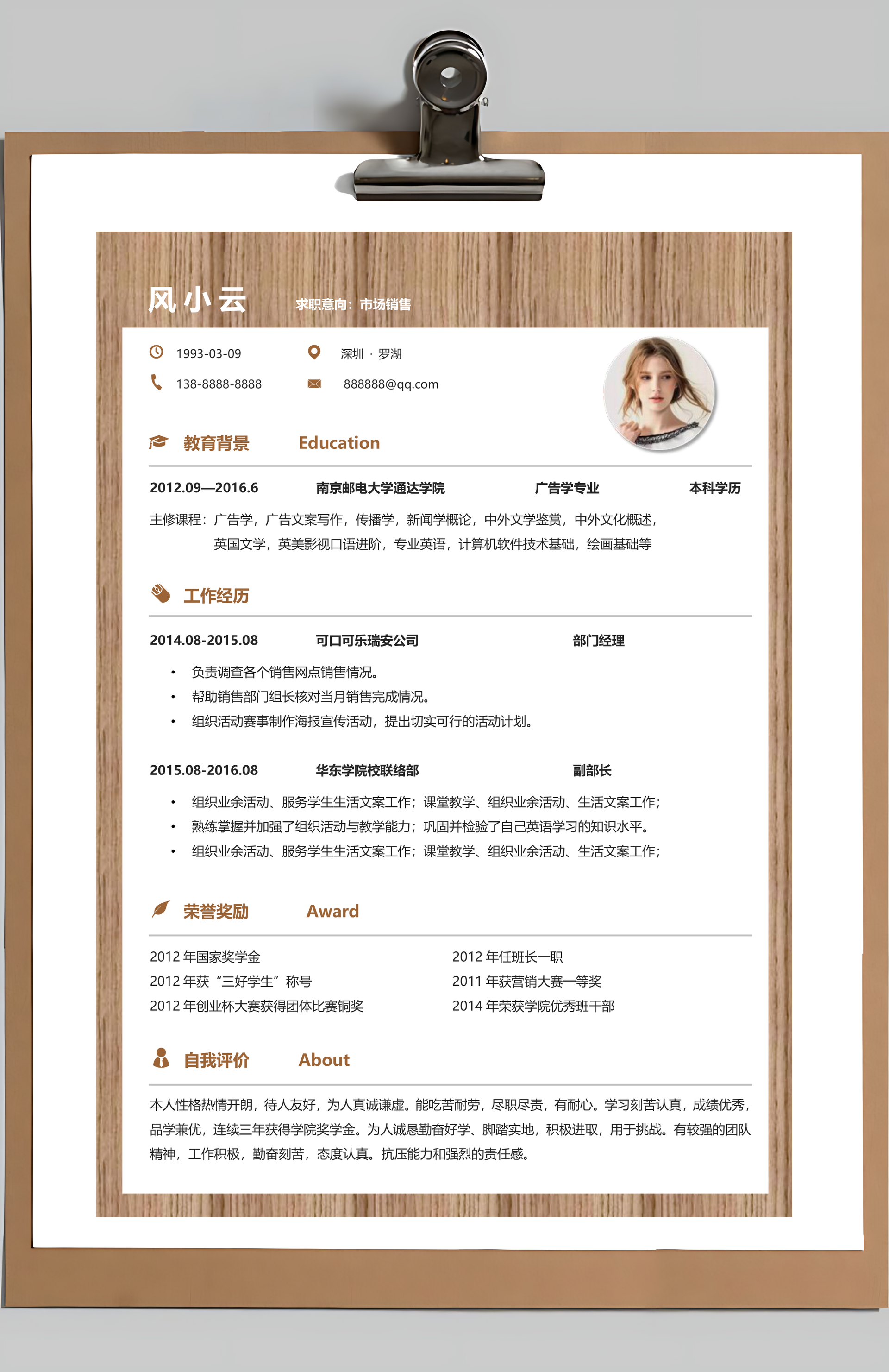 简历封面+简历+自荐信+封底求职简历Word模板