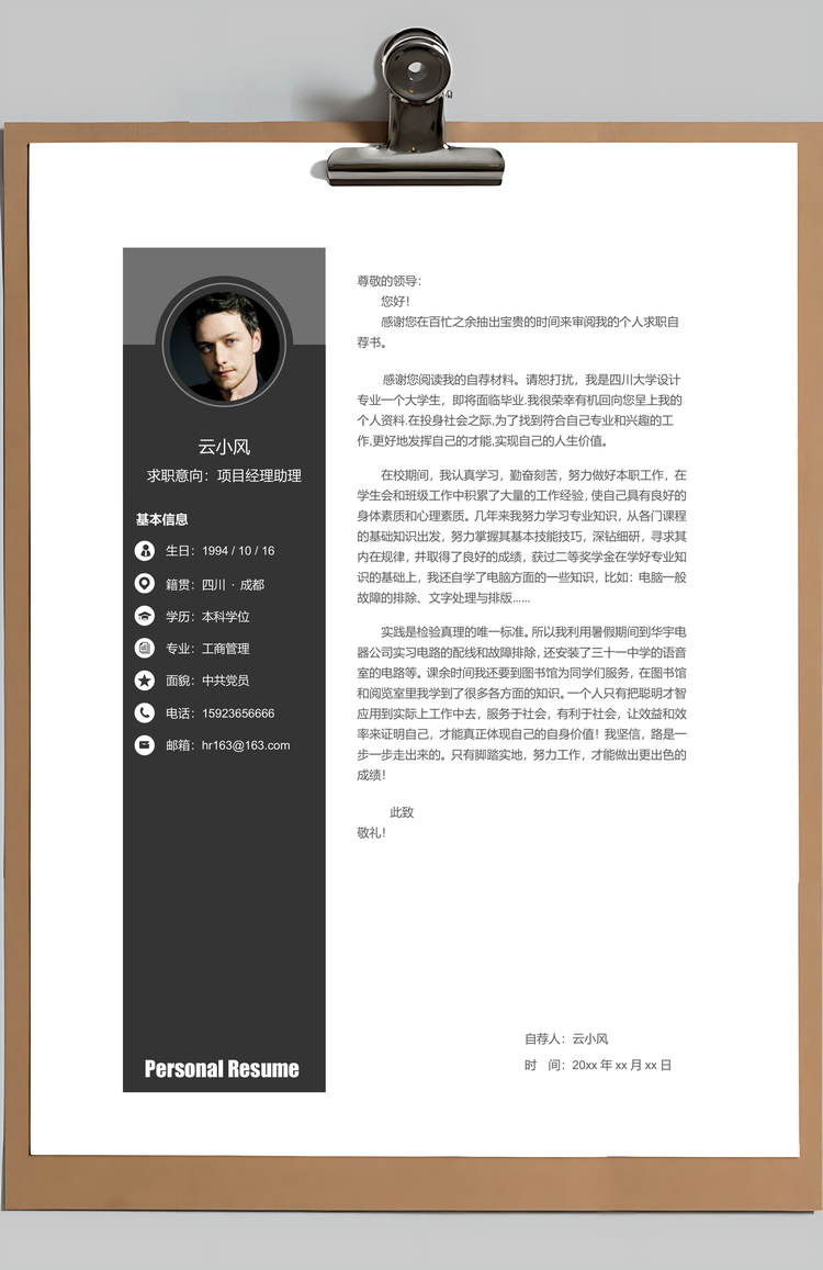 建筑行业个人求职简历Word模板