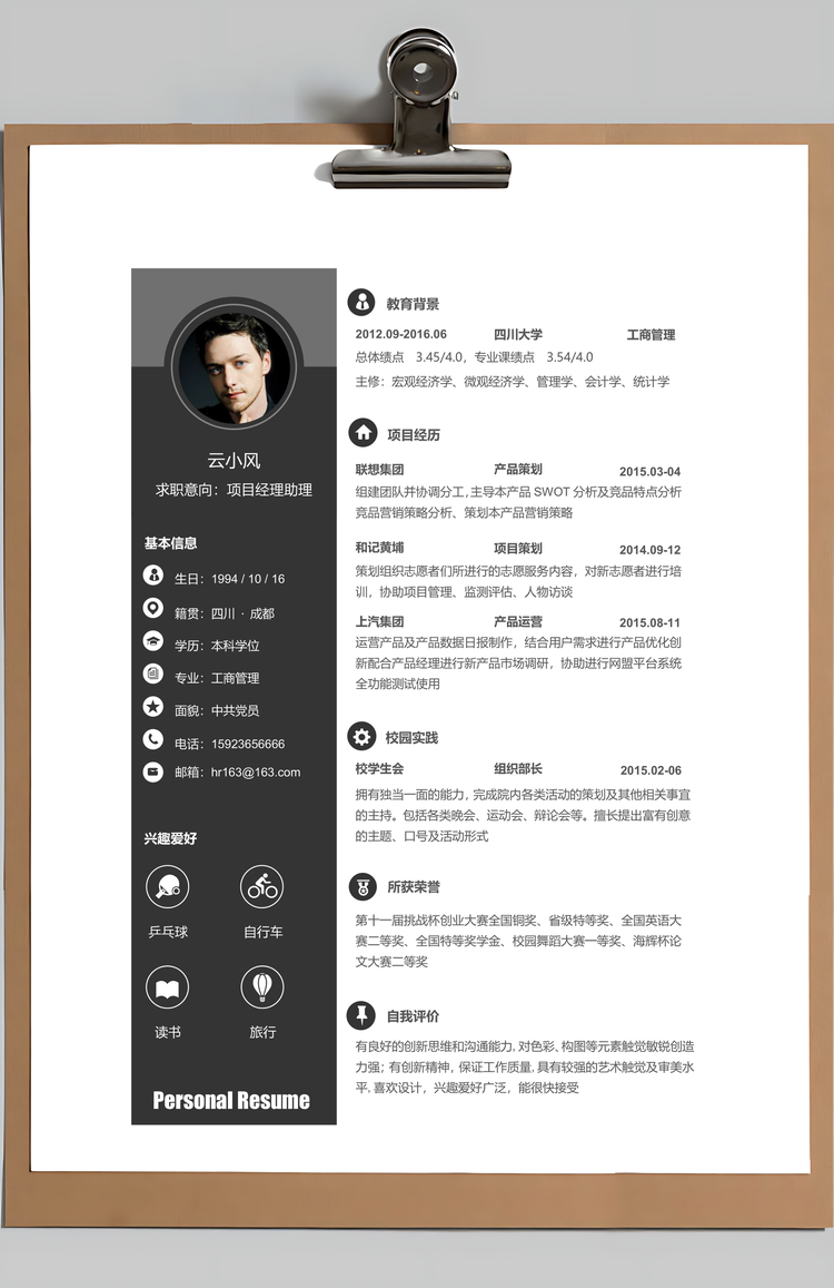 建筑行业个人求职简历Word模板