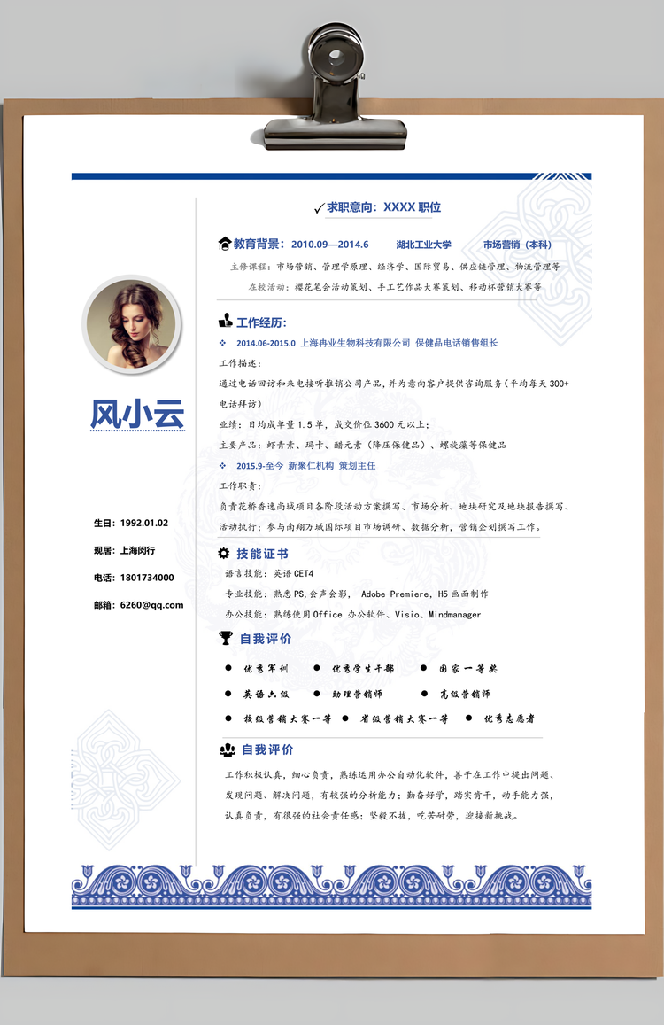 求职简历青花求职简历精致简历Word模板