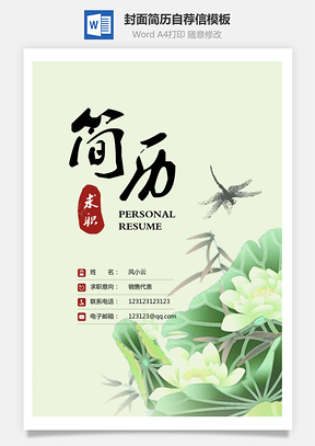 【简历套装】简历封面+简历+自荐信+封底求职简历E0613