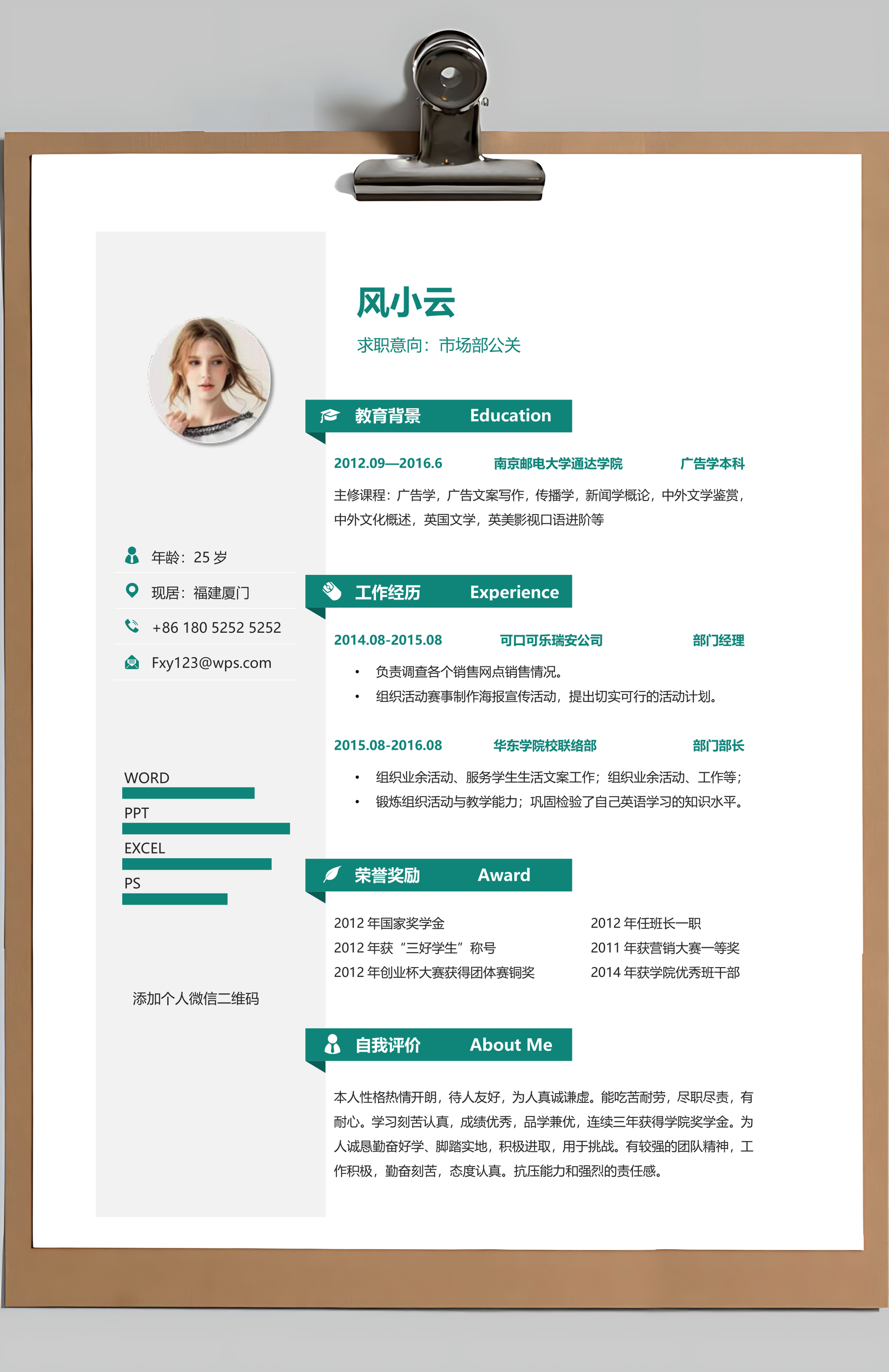 简历封面+简历+自荐信+封底求职简历Word模板