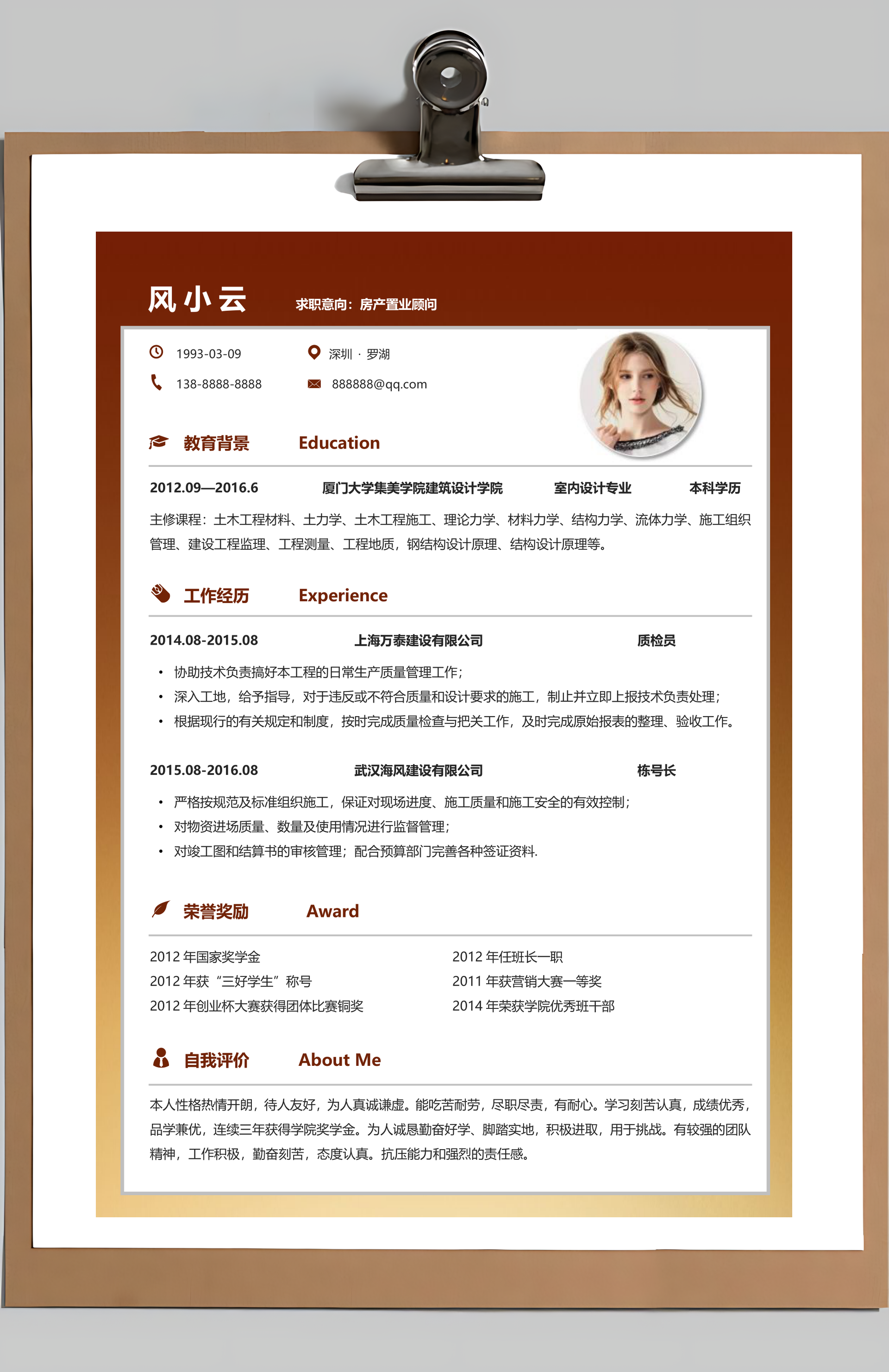 简历封面+简历+自荐信+封底求职简历Word模板