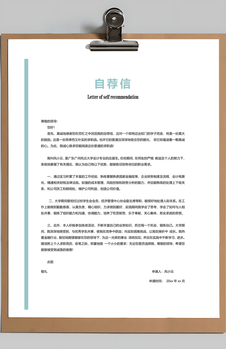 银行简历通用应届生简约简历封面Word模板
