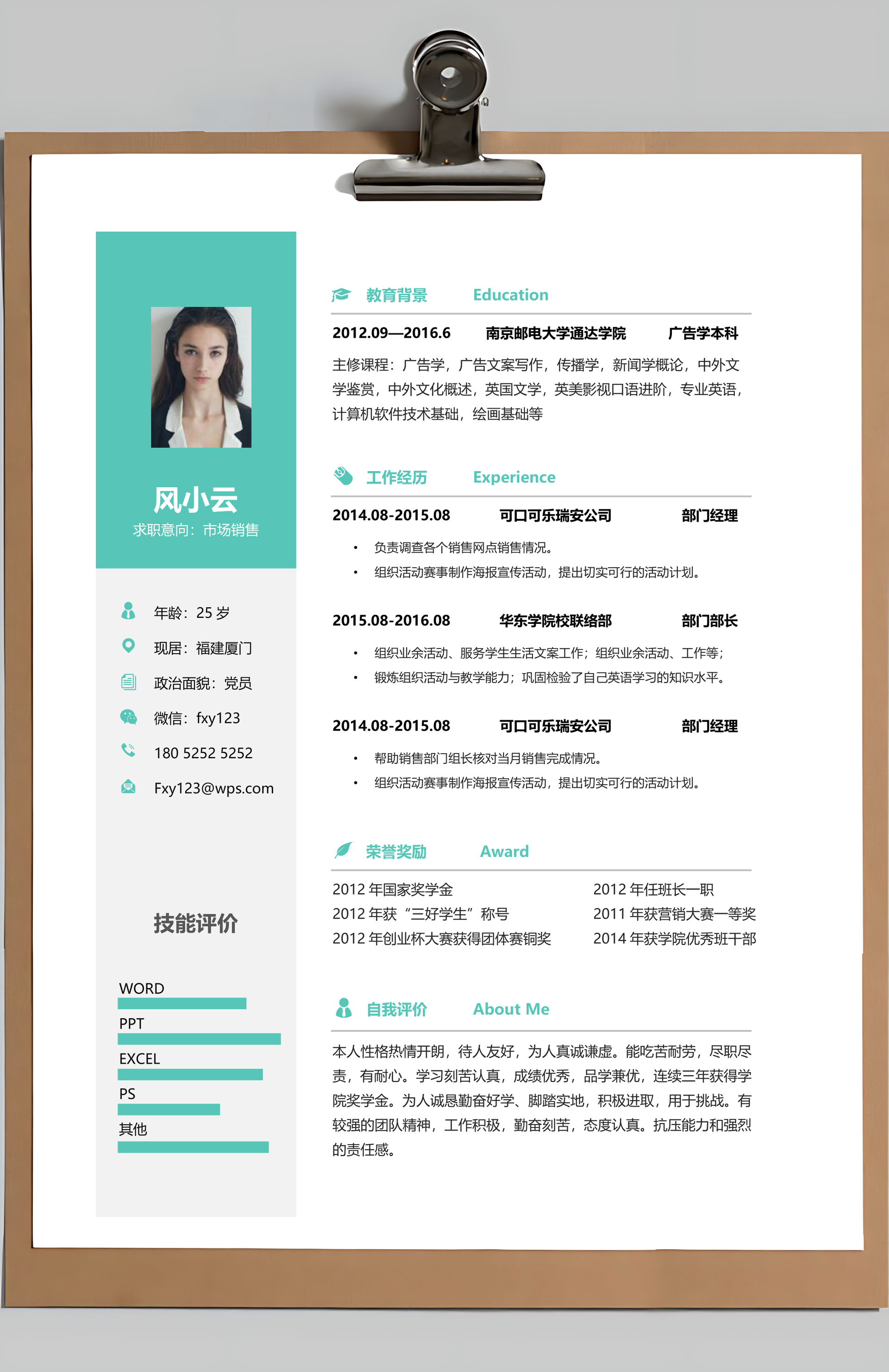 简历封面+简历+自荐信+封底求职简历Word模板