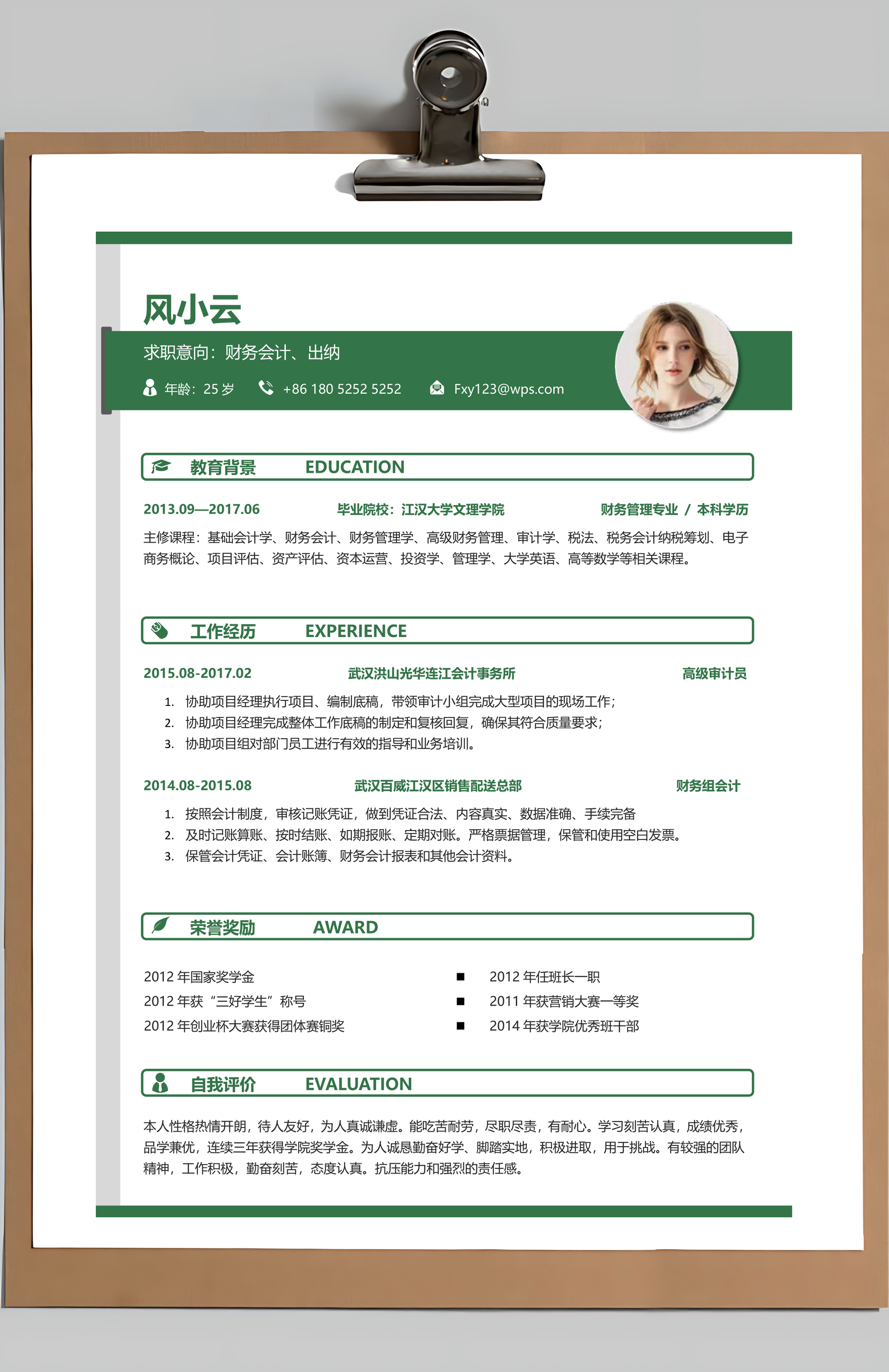 简历封面+简历+自荐信+封底求职简历Word模板