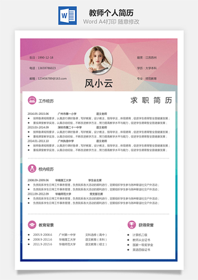 【教師簡歷】個人簡歷M950