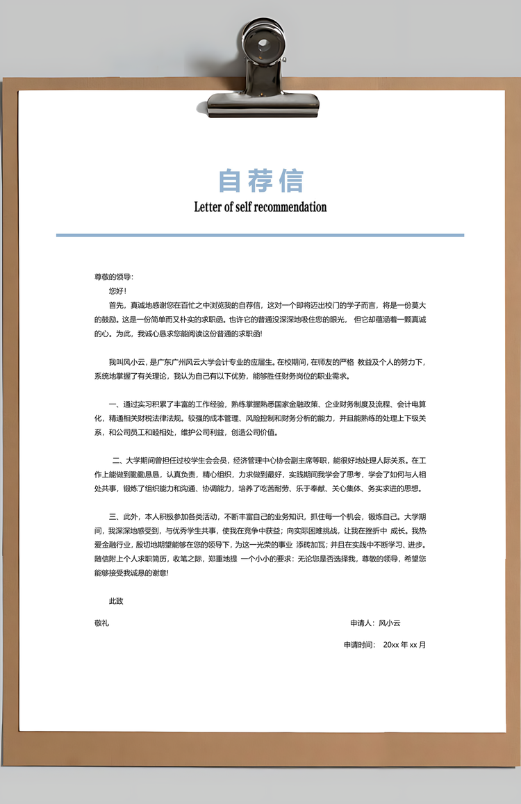 财务通用应届生简约简历封面Word模板