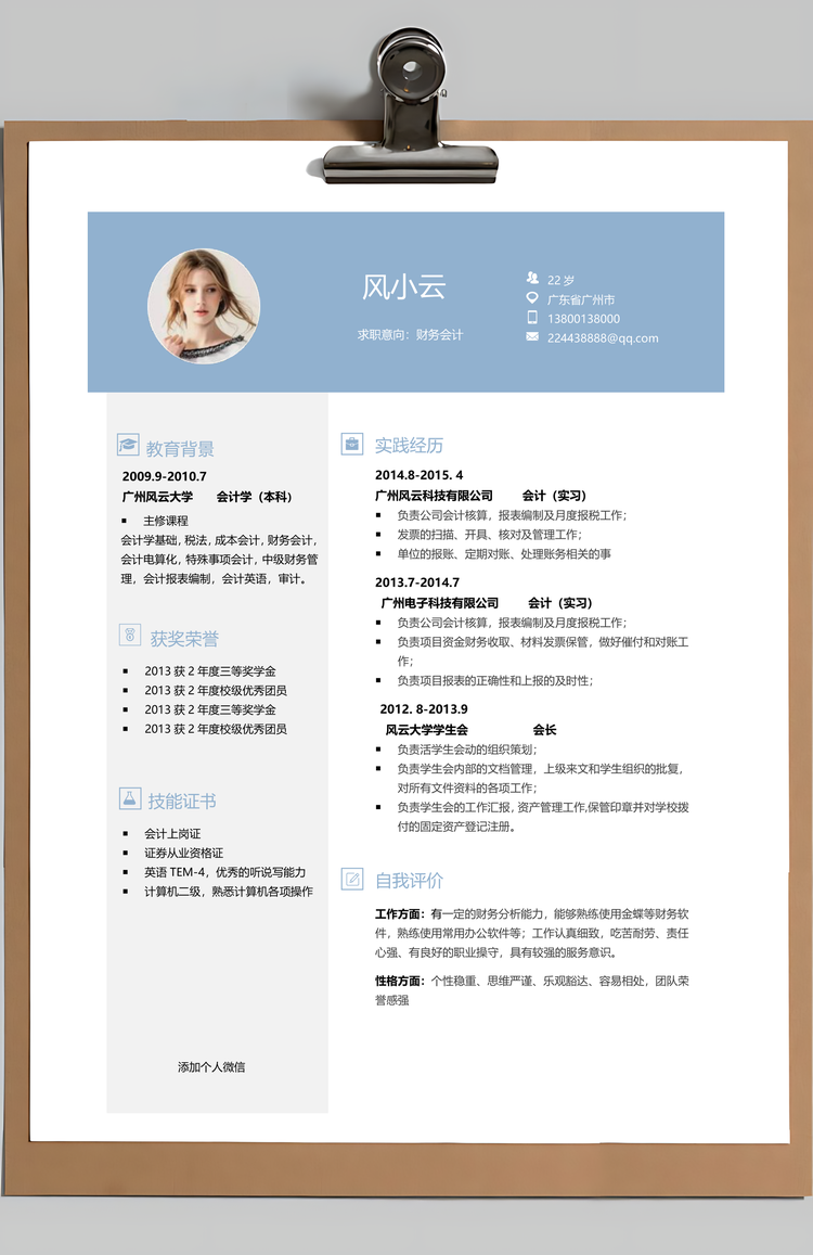 财务通用应届生简约简历封面Word模板