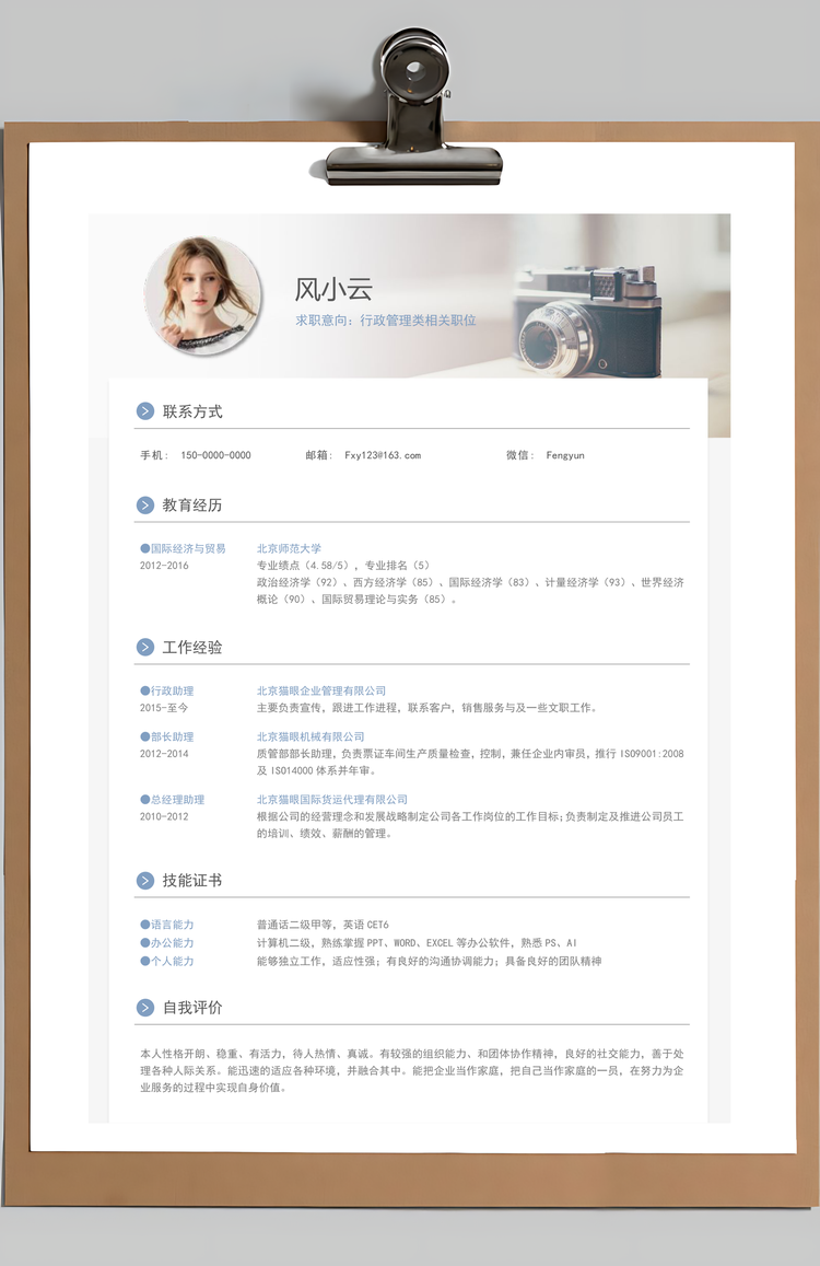 人事简历简约创意简历Word模板