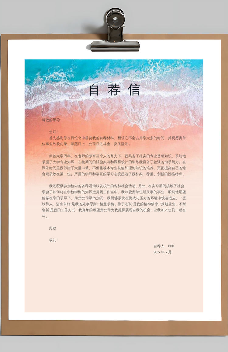 销售简历求职简历个人简历Word模板