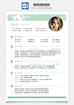 【教師簡(jiǎn)歷】求職簡(jiǎn)歷
