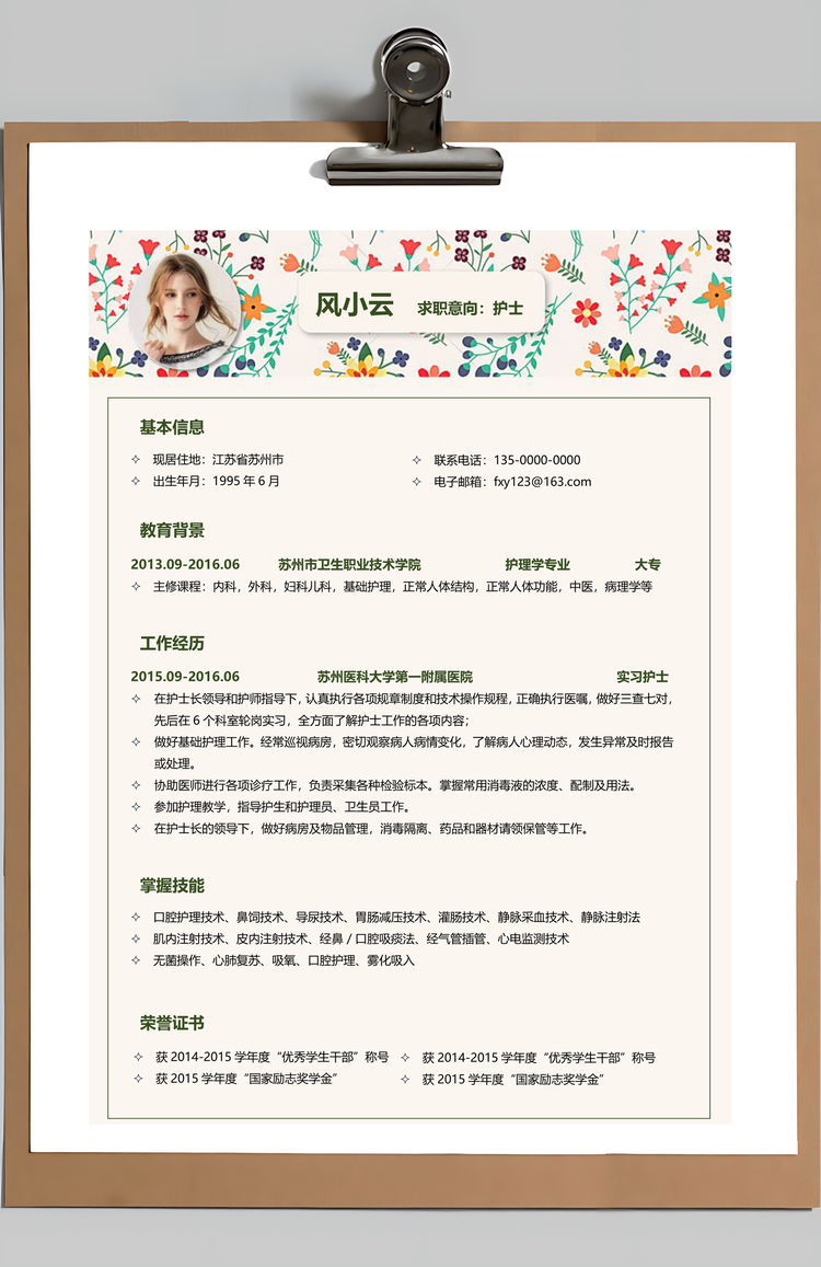 护士简历个人简历应届生简历Word模板