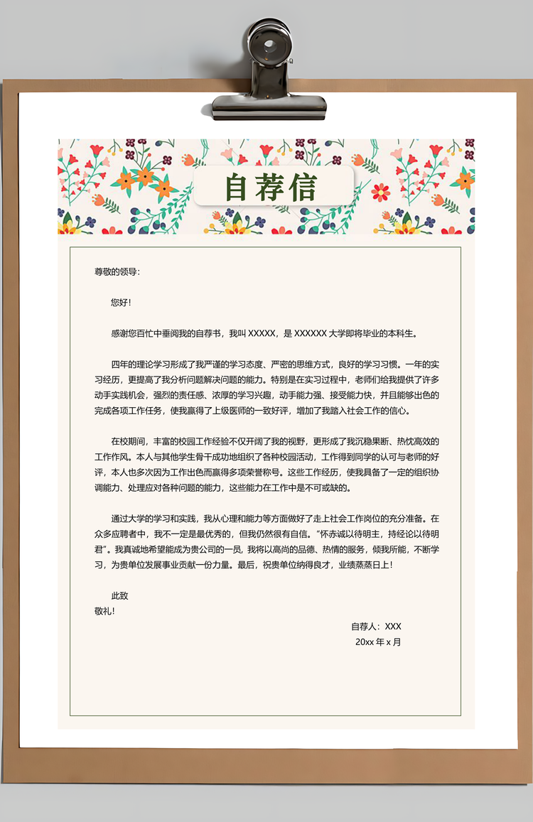 护士简历个人简历应届生简历Word模板