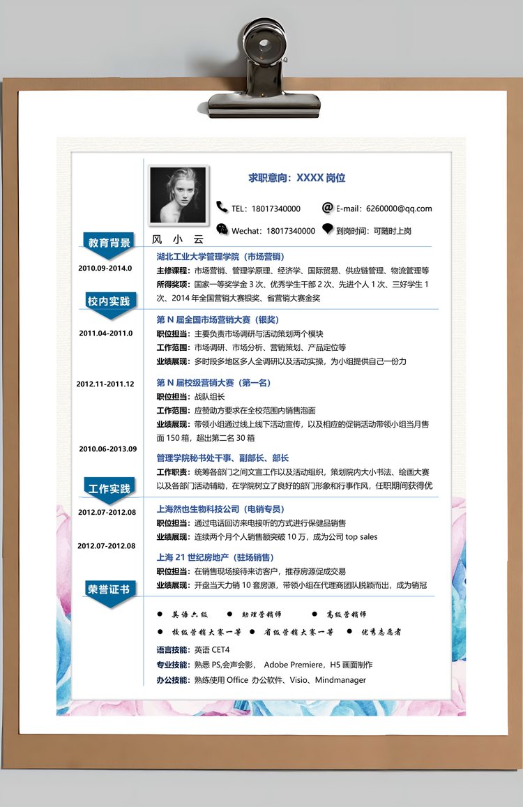 简历个人简历求职简历Word模板