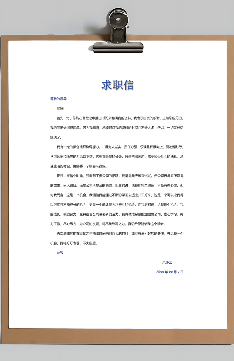 简历个人简历求职简历Word模板