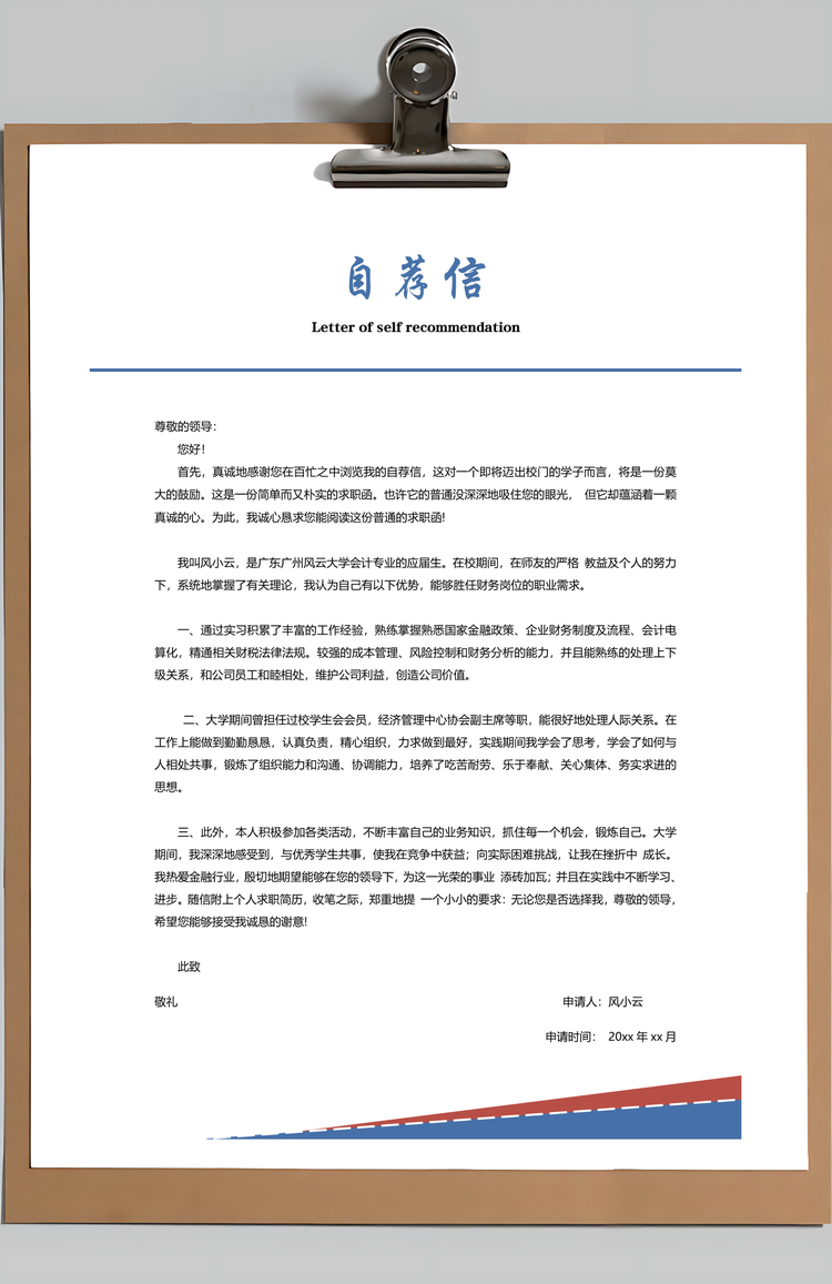 财务通用应届生简约简历封面Word模板