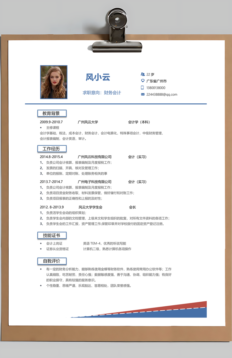 财务通用应届生简约简历封面Word模板