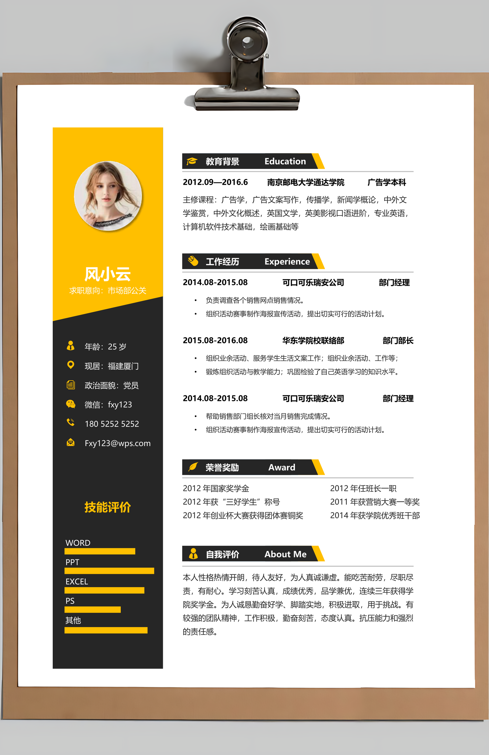 简历封面+简历+自荐信+封底求职简历Word模板