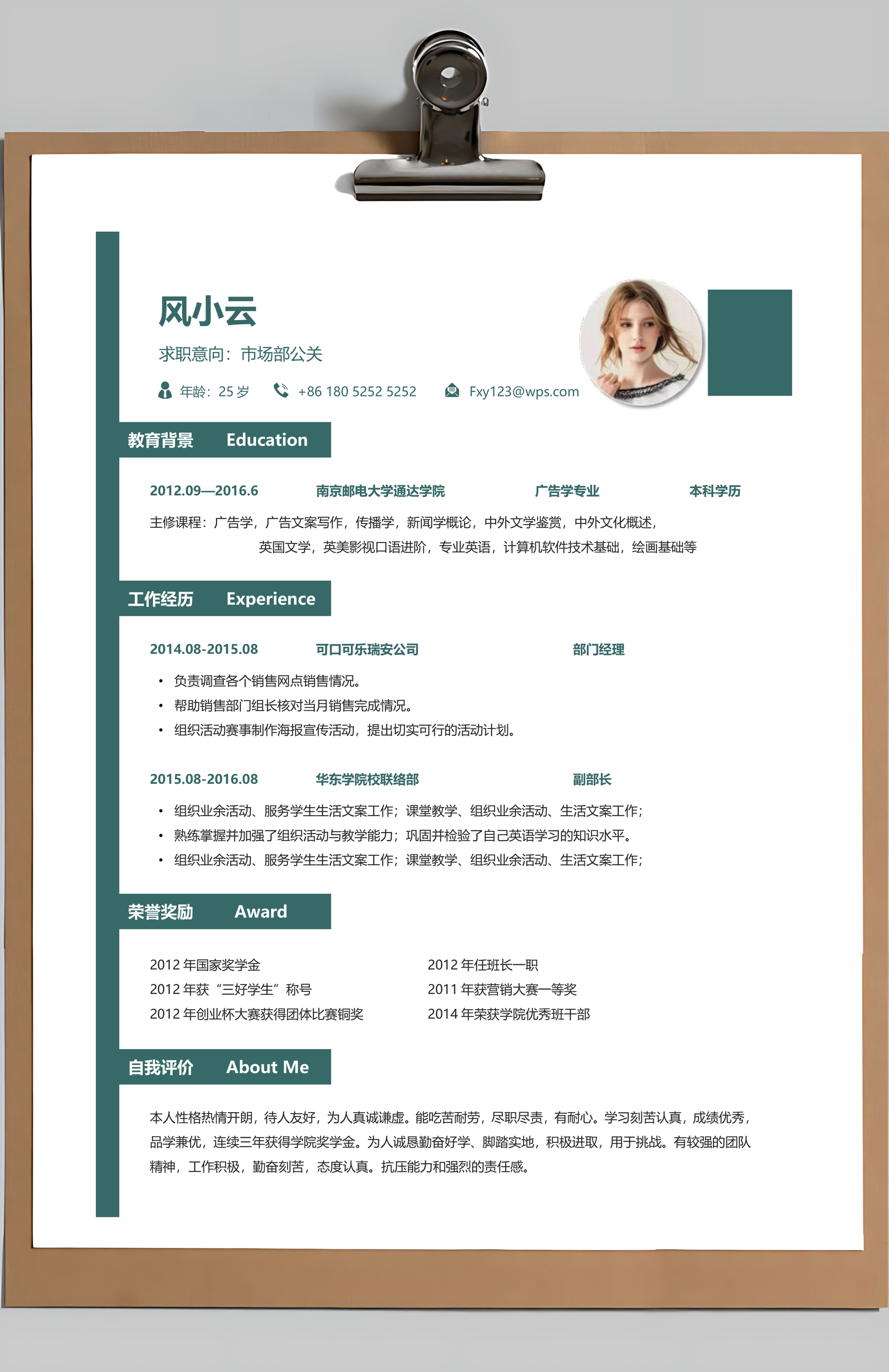 简历封面+简历+自荐信+封底求职简历Word模板