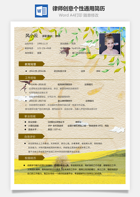 律师简历创意个性通用简历Word模板