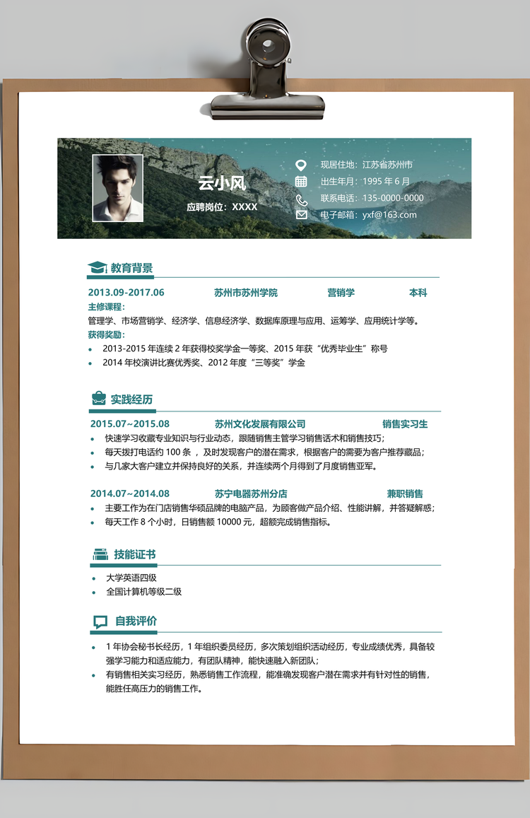 商务简历创意简历个人简历求职简历Word模板