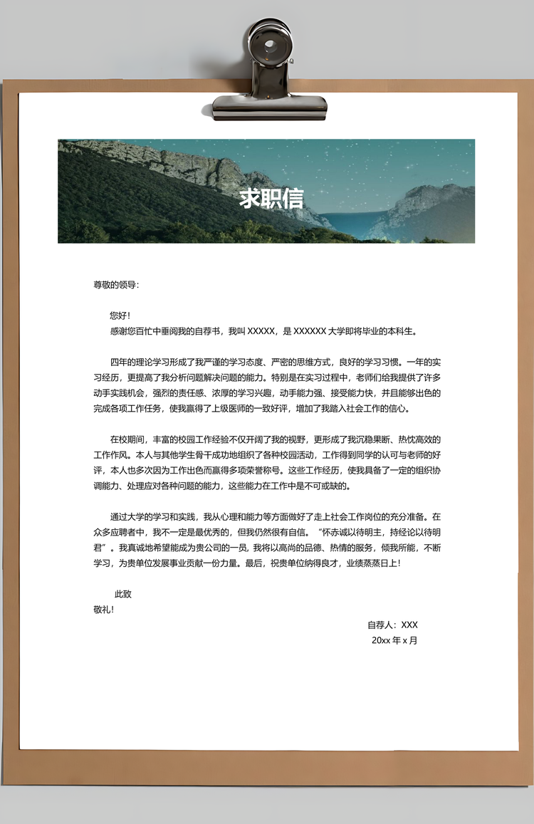 商务简历创意简历个人简历求职简历Word模板