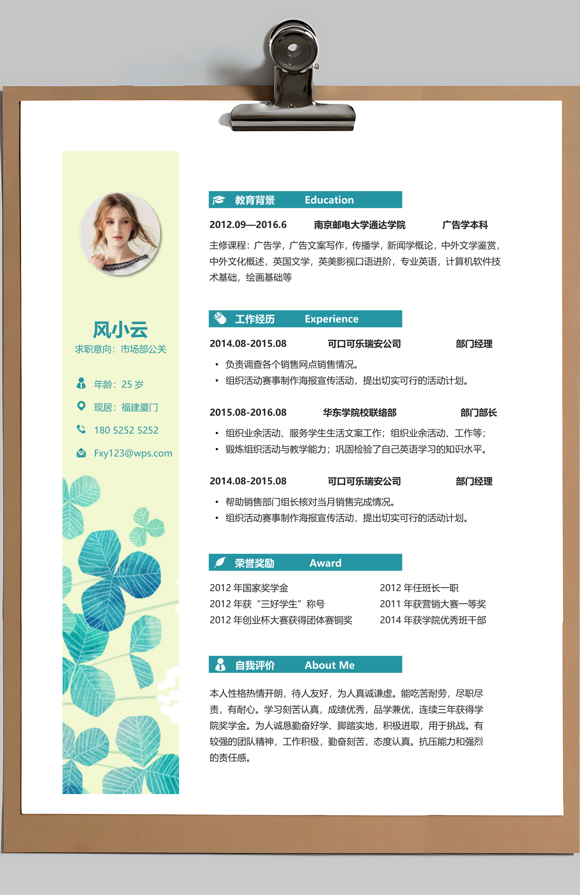 简历封面+简历+自荐信+封底求职简历Word模板