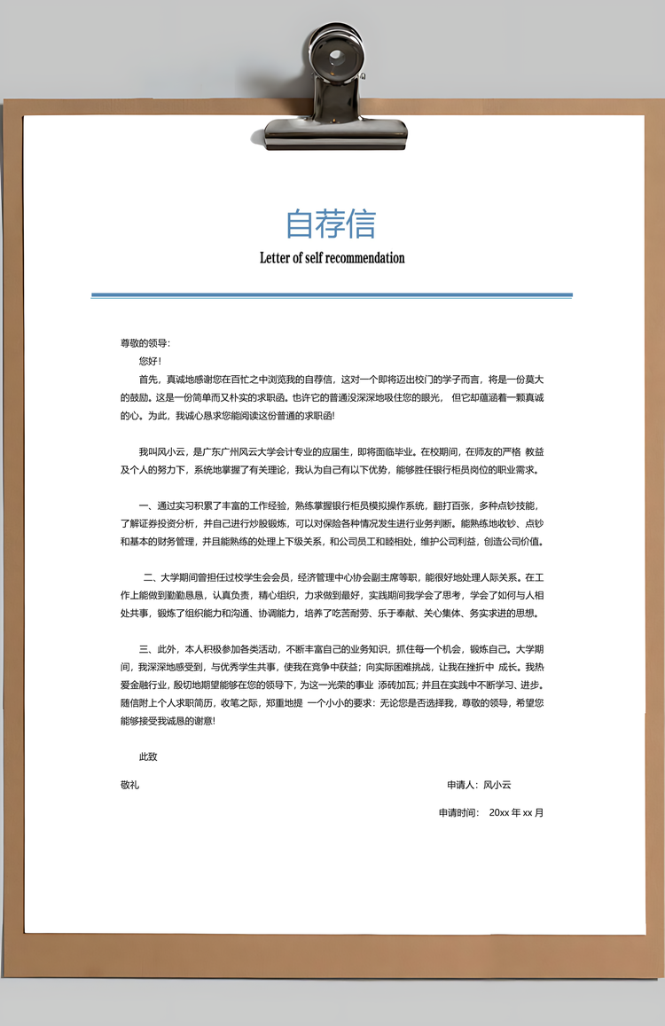 银行简历通用应届生简约简历封面Word模板
