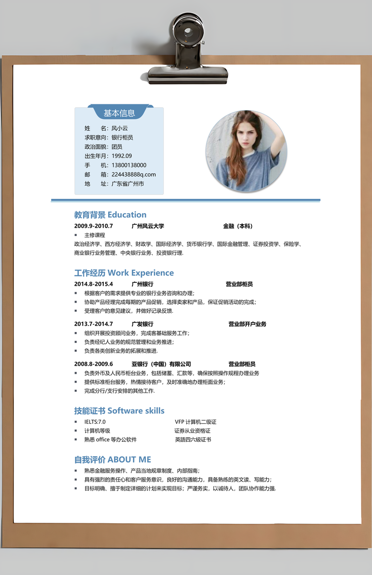 银行简历通用应届生简约简历封面Word模板