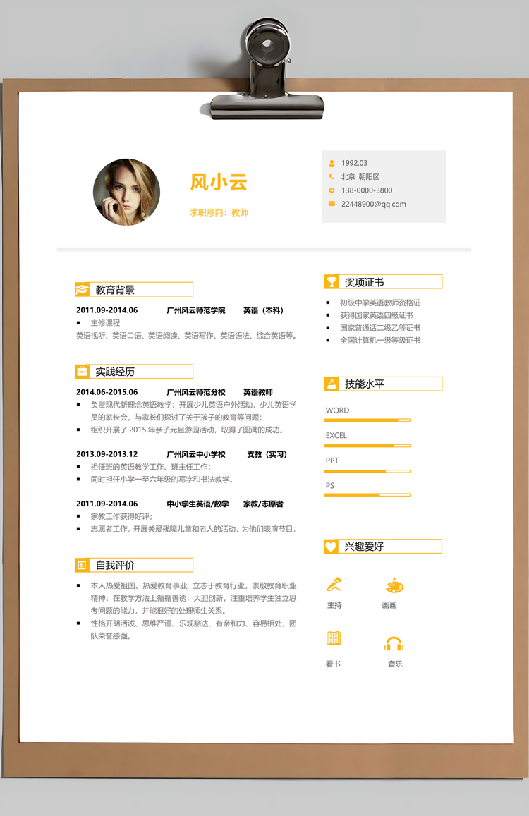 教师通用应届生简约简历封面Word模板