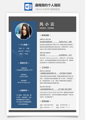 【通用簡(jiǎn)歷】通用簡(jiǎn)約個(gè)人簡(jiǎn)歷