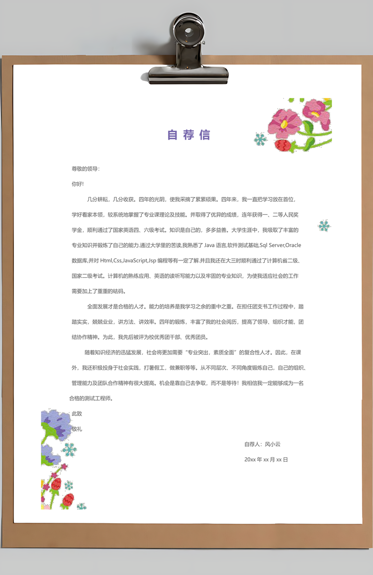 应届生简历教师培训简历求职简历Word模板