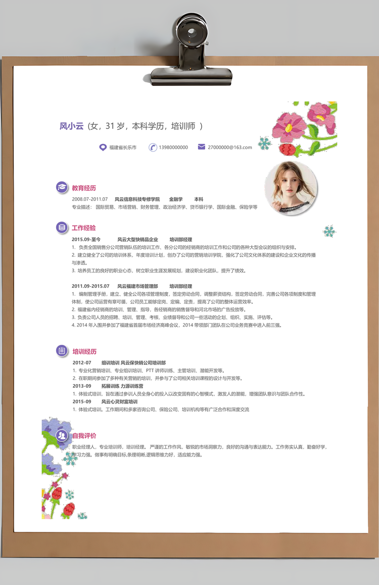 应届生简历教师培训简历求职简历Word模板