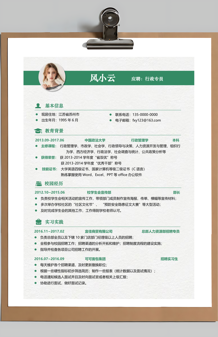 带简历封面封底三页求职简历Word模板