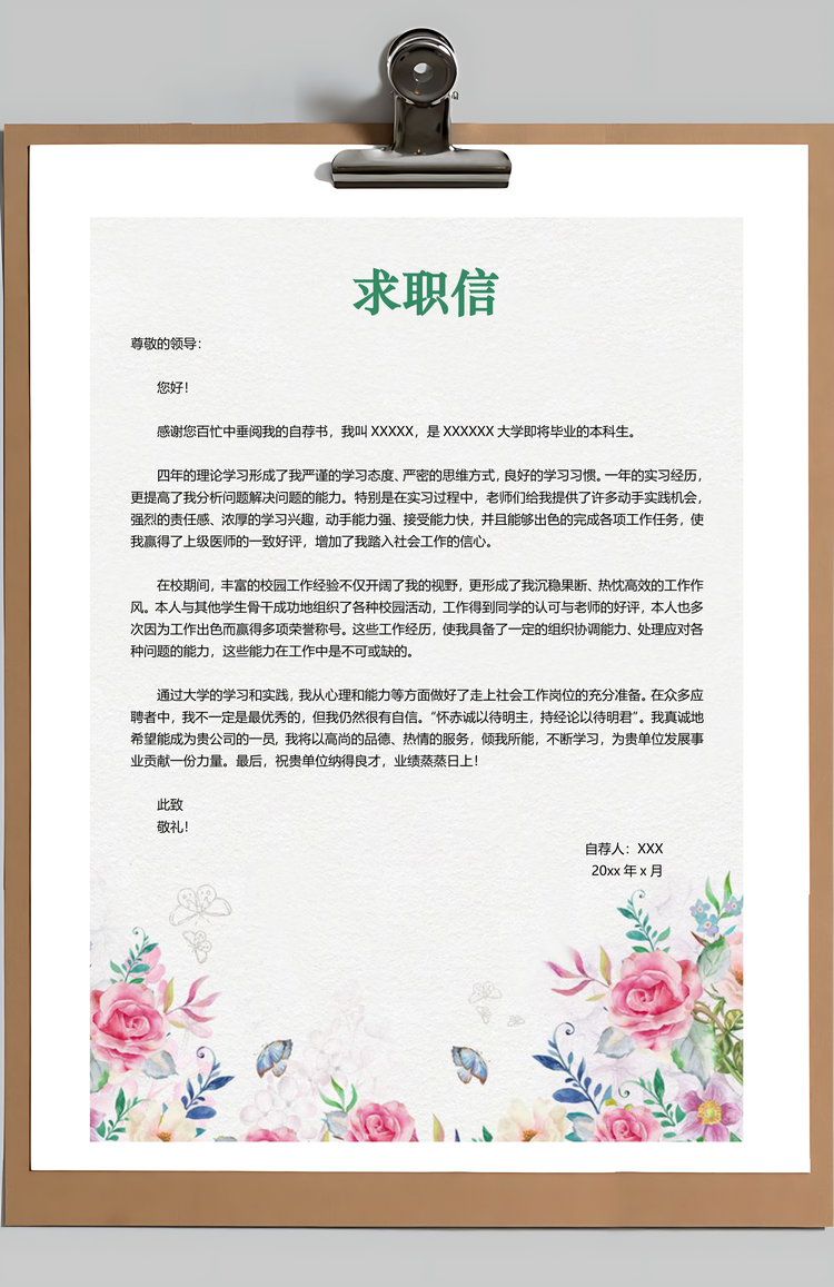 带简历封面封底三页求职简历Word模板