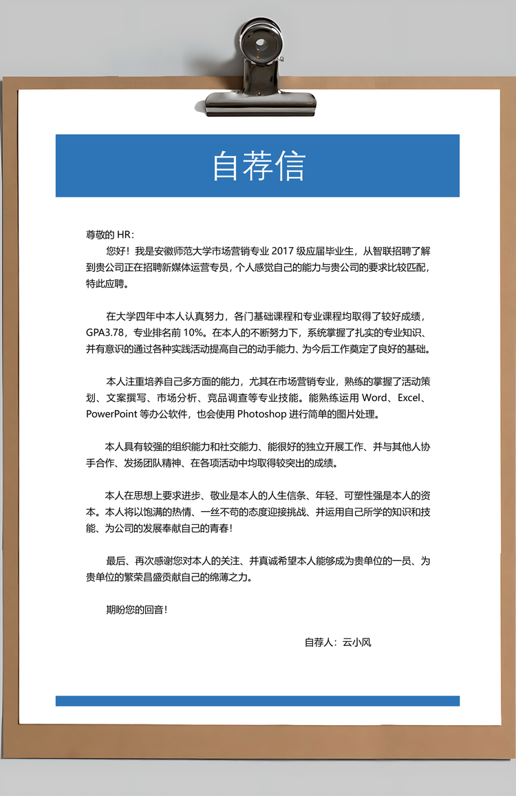 3页通用求职简历个人简历应届生简历Word模板