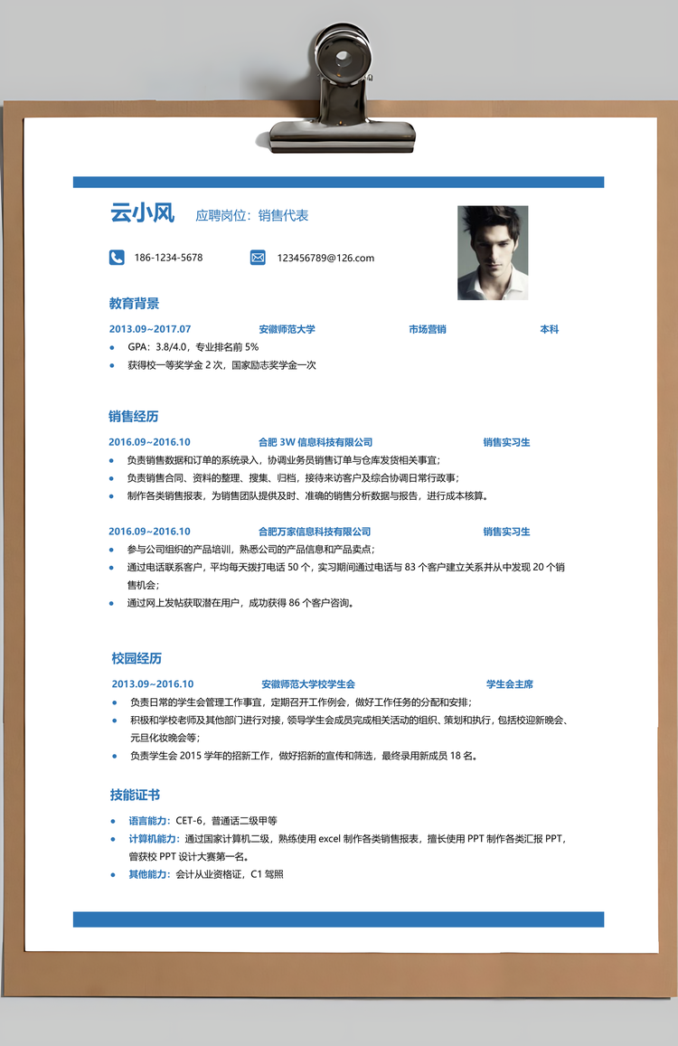 3页通用求职简历个人简历应届生简历Word模板