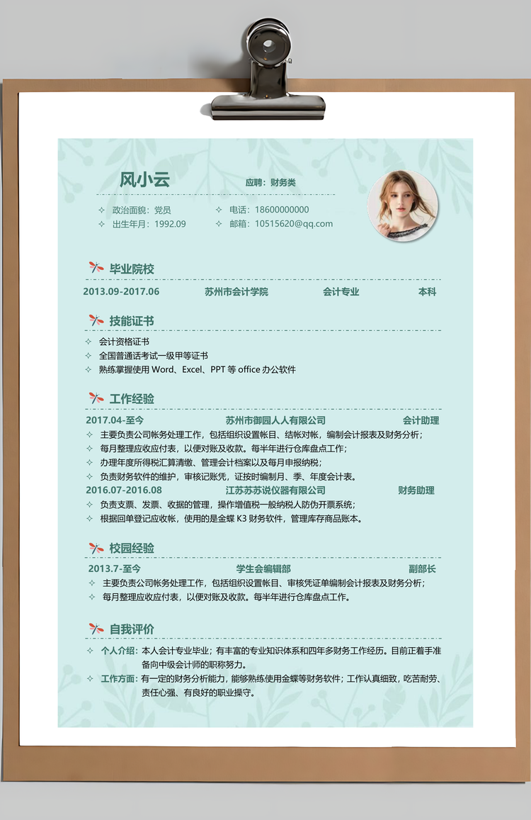 应届生简历通用简历热门简历求职简历个人简历Word模板