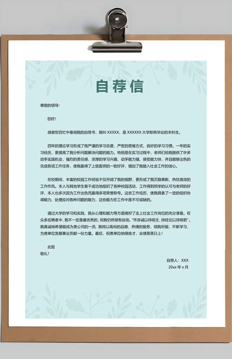 应届生简历通用简历热门简历求职简历个人简历Word模板