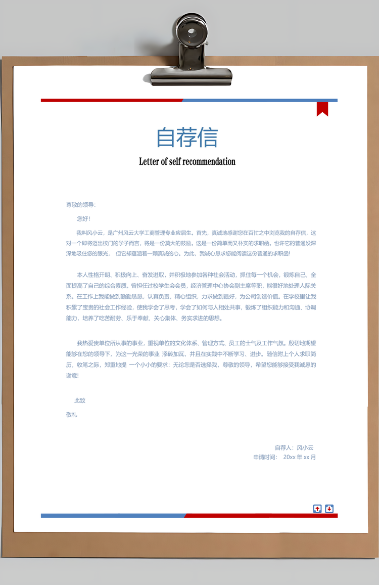 行政通用应届生简约简历封面Word模板