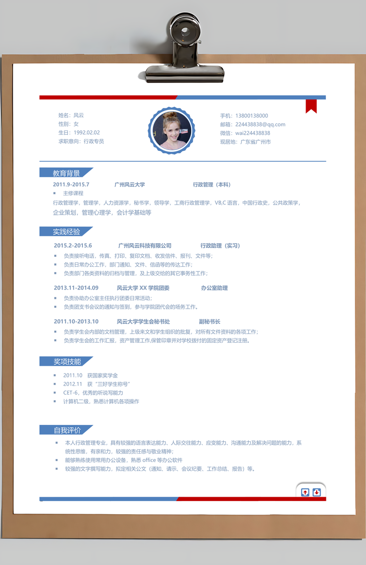 行政通用应届生简约简历封面Word模板