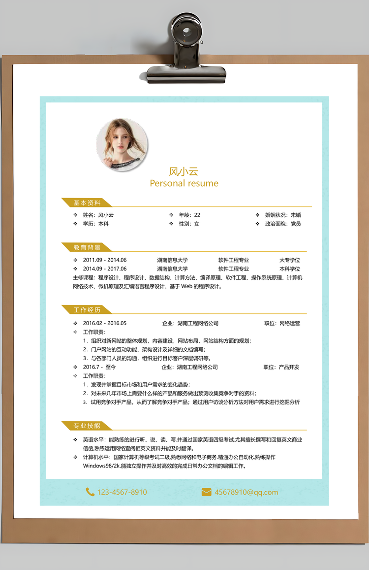 个性唯美商务简历通用Word模板