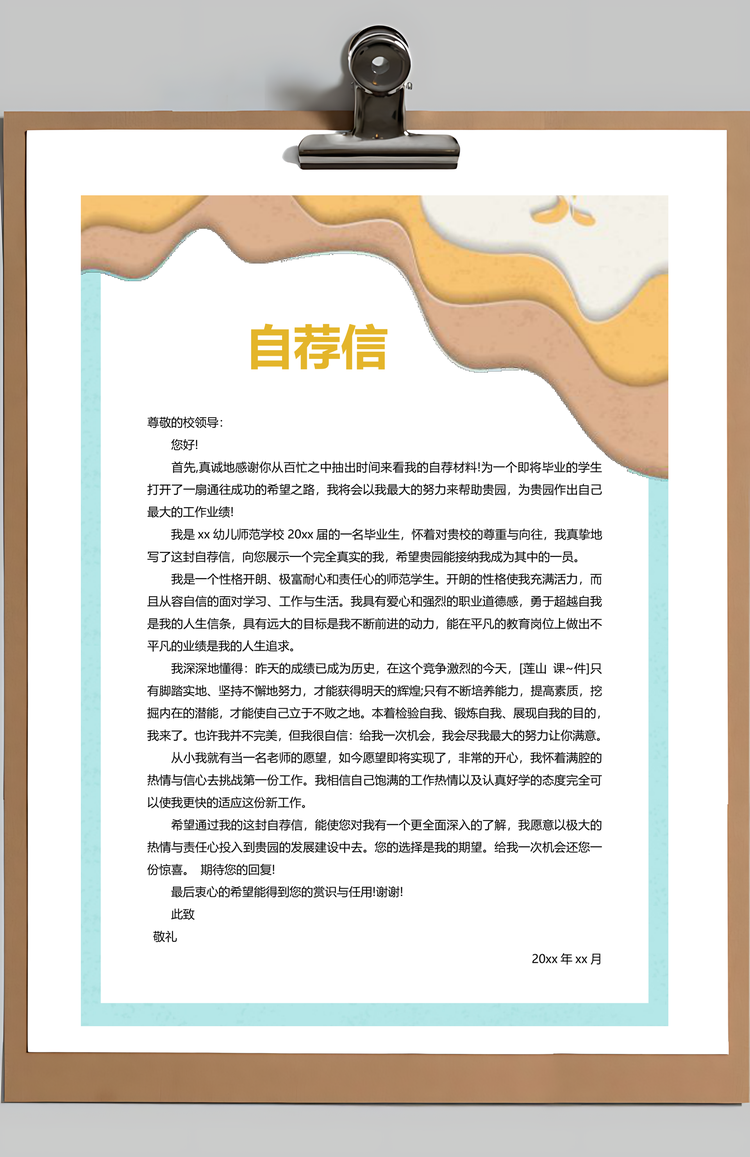 个性唯美商务简历通用Word模板