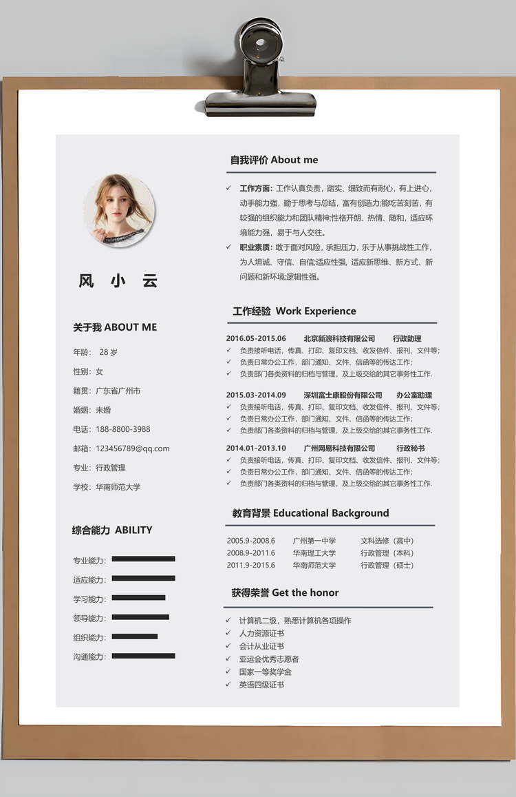 个人简历312带封面和自荐信Word模板