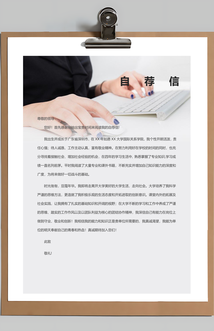 个人简历312带封面和自荐信Word模板