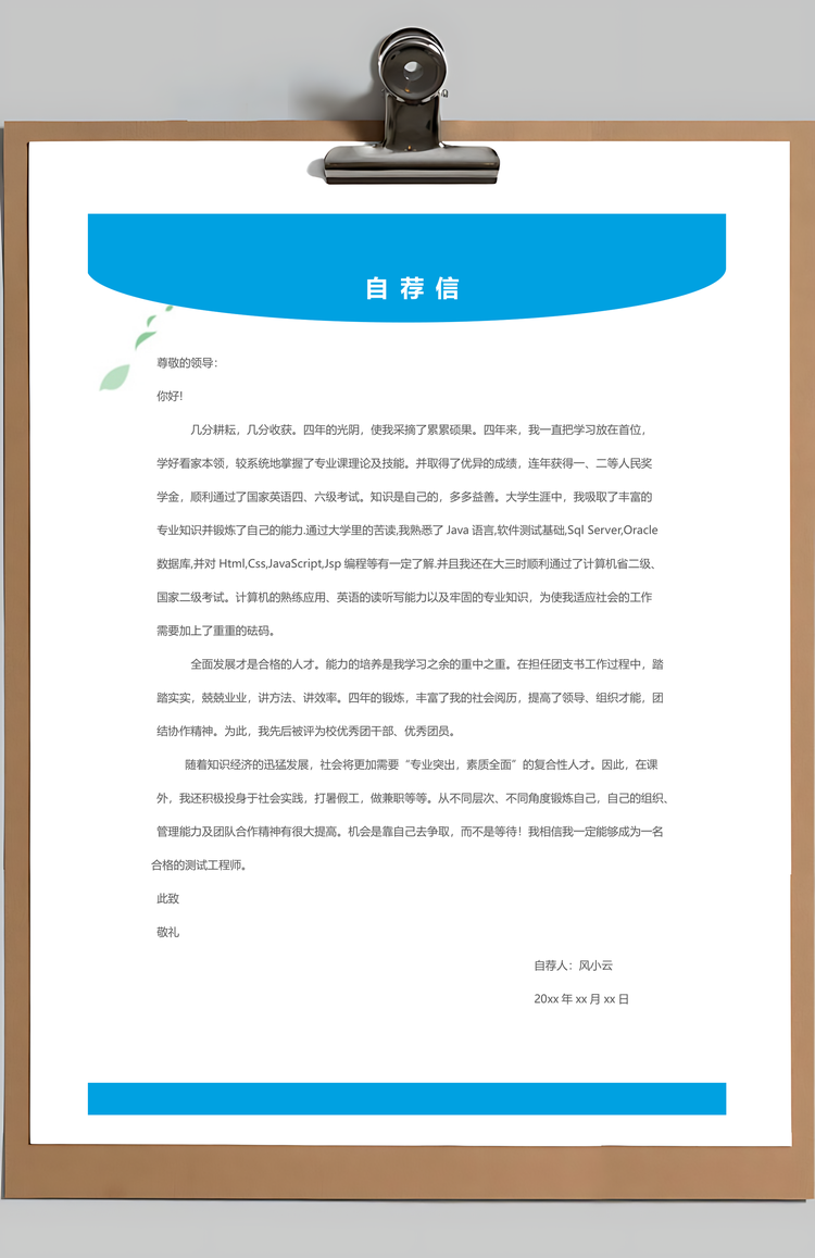 自荐信套装简历客服简历求职简历Word模板