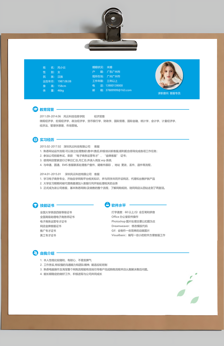 自荐信套装简历客服简历求职简历Word模板